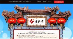 Desktop Screenshot of edosei.com