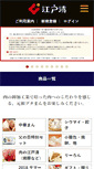 Mobile Screenshot of edosei.com